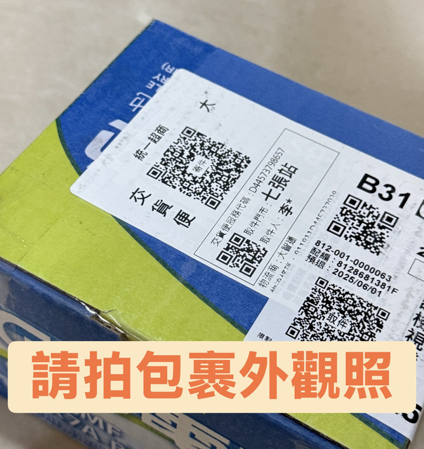 包裹外觀照範例